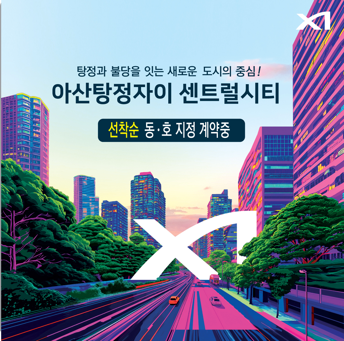 아산탕정자이 센트럴시티